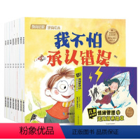 情绪管理与逆商培养绘本8册 [正版]儿童儿童情绪管理与逆商培养绘本8册 幼儿园老师阅读教育2-4岁3-6岁 被批评 被拒