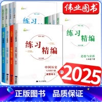 [全套6册]中学生作文大全 七年级下 [正版]2025练习精编七年级八年级九年级上册下册中国历史与社会道德与法治人文地理
