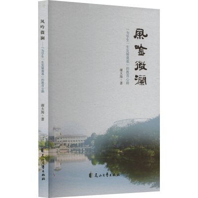 正版新书]风吟微澜 