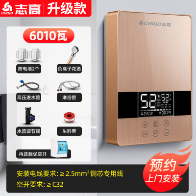 志高恒温即热式电热水器电家用小型淋浴洗澡机快速加热卫生间神器 六千瓦豪金