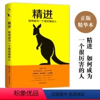 [正版]全3册自控力+精进如何成为一个很厉害的人+聪明是怎样管理时间的 情绪控制力情商管理气场书籍心理心灵修养个人管理