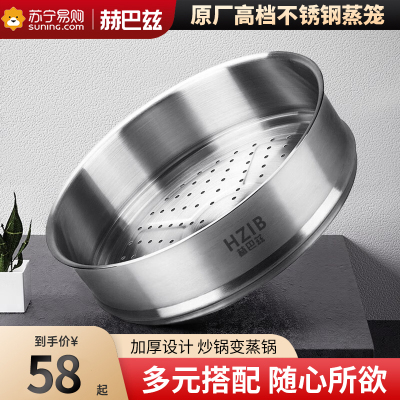 赫巴兹304加厚不锈钢蒸格蒸笼蒸锅蒸盘蒸架蒸屉炒锅可叠加1310