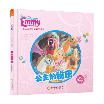 [M]艾米公主儿童心灵成长故事书(4册)-9787552546484