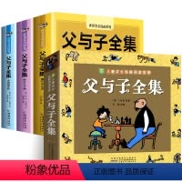 父与子漫画+文字版 全4册 [正版]父与子全集彩色注音版全套小学生父与子漫画书完整版必读课外书一二三年级看图讲故事老师阅