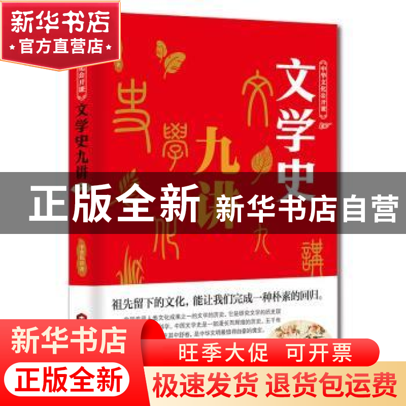 正版 文学史九讲 李世化著 当代世界出版社 9787509013694 书籍