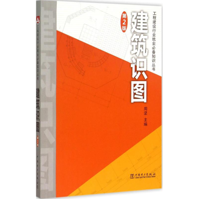 [M]建筑识图-9787512373006