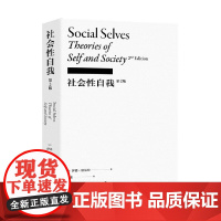 社会性自我 伊安·伯基特 著 哲学