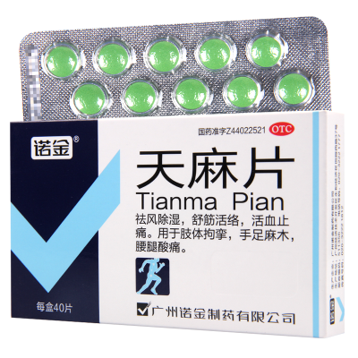 [3盒]诺金天麻片40片/盒*3盒祛风除湿舒筋活络活血止痛腰腿酸痛手足麻木