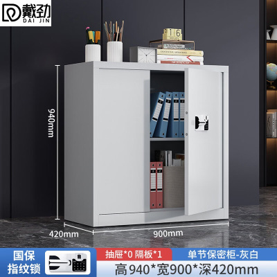 戴劲保密柜旗舰文件柜资料柜档案柜铁皮柜单节无斗国宝指纹锁旗舰款1.0mm