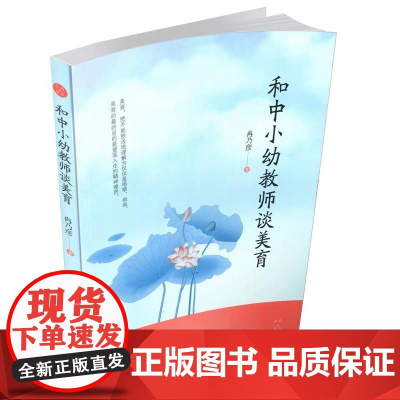 和中小幼教师谈美育