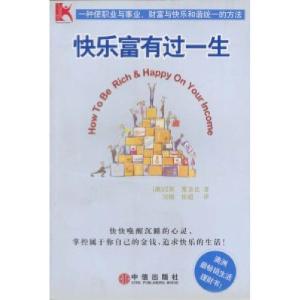 正版新书]快乐富有过一生(澳)雅各比 吴樯9787800734663