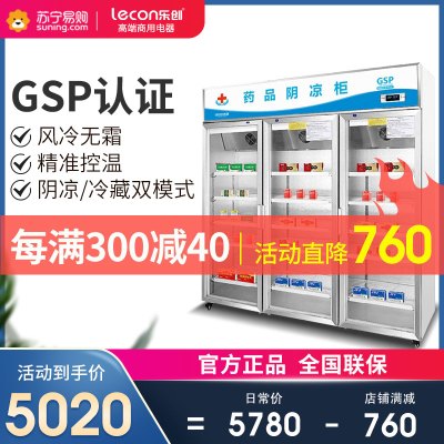 乐创(lecon)药品阴凉柜冷藏柜双门展示柜立式三门医用医院药房冰箱单门柜1200L三门上置压缩机铝合金门款