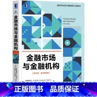 [正版]金融市场与金融机构(英文版·原书第9版)
