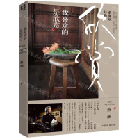 [M]蔡澜说好物(我喜欢的是欣赏)-9787569929645