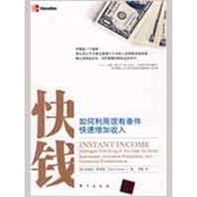 [M]快钱(DX)-9787506034647