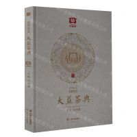 [N]大益茶典(2022)(精)-9787558751578
