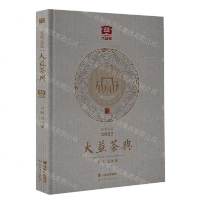 [N]大益茶典(2022)(精)-9787558751578