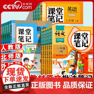 [央视网]2025新版一年级二年级三四五六年级上册下册教材课本新教材语文数学英语人教版小学同步讲解 TG