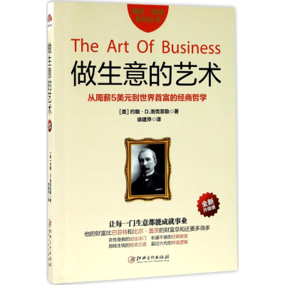 [M]做生意的艺术-9787548043423