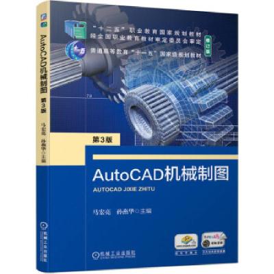 正版新书]AutoCAD机械制图马宏亮,孙燕华 著9787111685708
