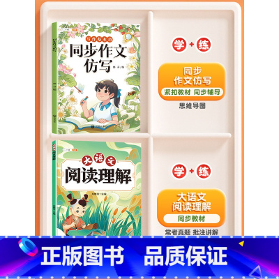 [同步作文仿写]+[ 阅读理解] 二年级下 [正版]同步作文仿写三年级下册一年级二四五六看图写话上册人教版小学生作文书大