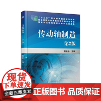 传动轴制造 第2版