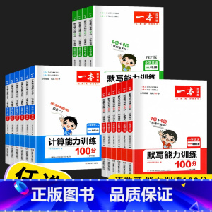 [2本]语文(人教版)+数学(人教版) 四年级上 [正版]2023新版 开心语文英语默写数学计算能力训练100分一年级二
