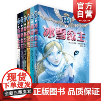 梦幻王国的公主们 套装6册 冰雪公主 珊瑚公主 沙漠公主 森林公主 黑暗公主 沉睡女王 童话故事书 少年儿童出版社