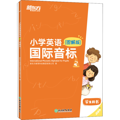 醉染图书小学英语国际音标 2(图解版)(全2册)9787572224881