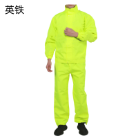 英铁 荧光黄色分身雨衣 各码 套