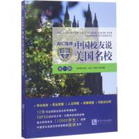 AIC佳桥中国校友说美国名校:第一辑