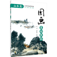音像国画基础教程 山水篇林雨,赵桂静