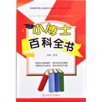 正版新书]小博士百科全书:知识宝库[精装]张艳9787511262684