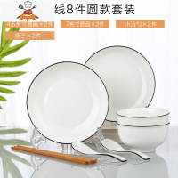 日式2-6人碗碟套装家用陶瓷北欧简约创意碗筷盘子组合单个餐具 敬平 8头(黑线圆形)