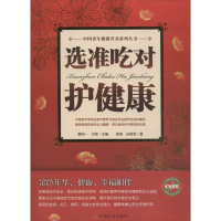 音像选准吃对护健康韩涛,孙容芳