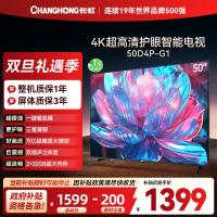长虹电视50D4P-G1 50英寸电视 全面屏 人工智能 4K超高清 HDR轻薄平板LED液晶平板电视政府补贴