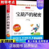 宝葫芦的秘密 [正版]大林和小林张天翼 小学生三年级四年级五年级上册下册阅读课外书必读的书籍 老师儿童文学全集宝葫芦的秘