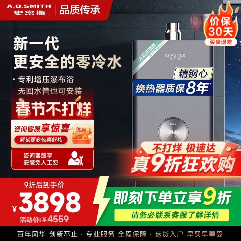 AO史密斯16升零冷水燃气热水器佳尼特 不锈钢换热器包8年 负压更安全 恒温大水量JSQ31-TJD