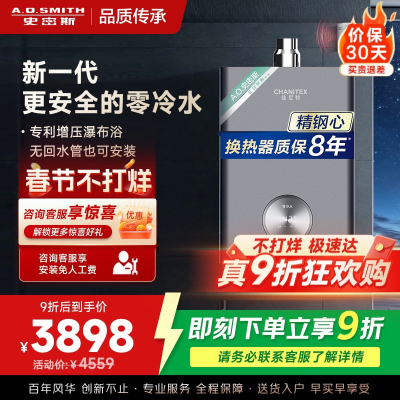AO史密斯16升零冷水燃气热水器佳尼特 不锈钢换热器包8年 负压更安全 恒温大水量JSQ31-TJD