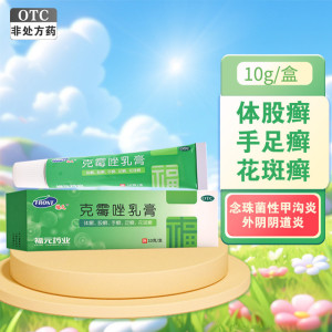 福元克霉唑乳膏10g体股癣手足癣花斑癣头癣念珠菌性甲沟炎外阴阴道炎
