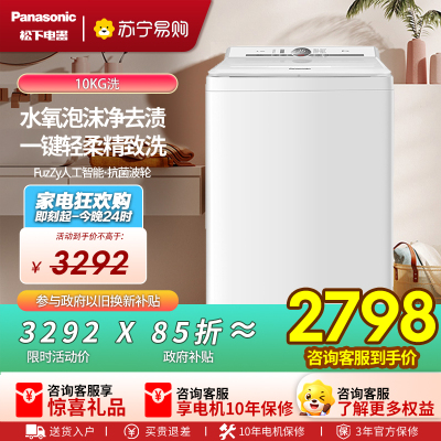松下(Panasonic)波轮洗衣机10公斤一级能效大容量家用全自动爱妻号白月光不弯腰节能省水抗菌XQB100-U1F1