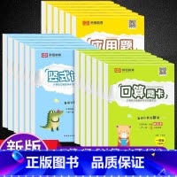 [北师]口算+竖式+应用题(全3册) 一年级上 [正版]荣恒2024版小学口算题卡一二三四五六年级上下册应用题思维强化练