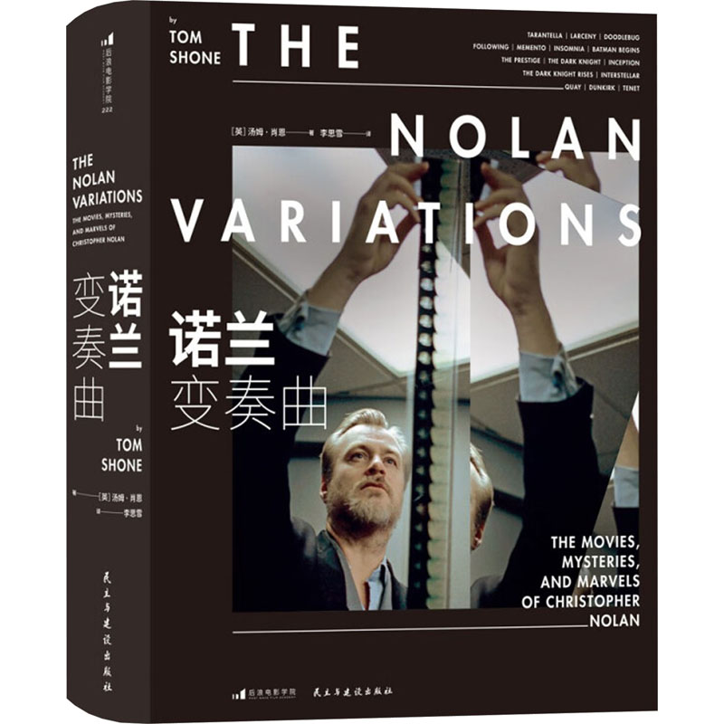 正版新书]诺兰变奏曲(英)汤姆·肖恩 著 李思雪 译9787513942881