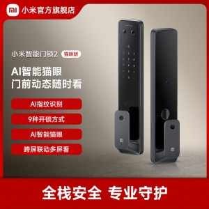 小米(MI)智能门锁2 猫眼版 米家指纹锁电子锁全自动门锁C级锁芯办公家用密码锁防盗门锁集成智能门铃