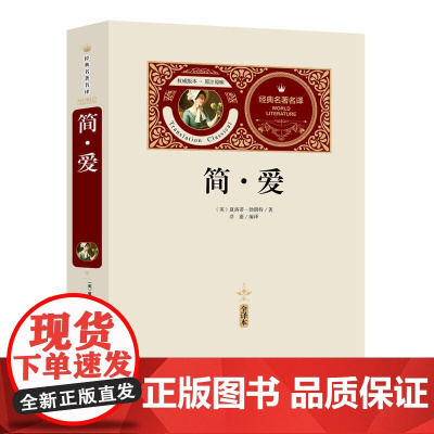 简爱(赠备考手册)中小学生课外书,青少年版书籍中学生初一七八年级课外阅读读物,课外阅读书籍无障碍阅读经典名著