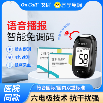 艾科乐舒血糖仪+100人份独立试纸套餐