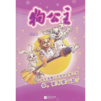 正版新书]狗公主江苏文艺出版社9787539969862