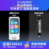 纽曼 128g扫拍学习机F6 MAX