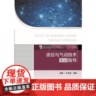 液压与气动技术实训指导