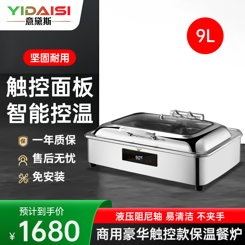 意黛斯 保温餐炉 数显温控长方形液压餐炉不锈钢透视窗口智能触控布菲炉 YDS-BSWBFLC-9